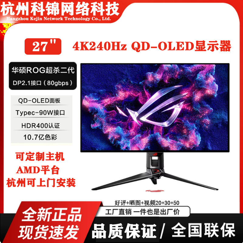 ROG PG27UCDM 4K/240Hz DP2.1 超神26.5英寸电竞屏OLED高刷4代