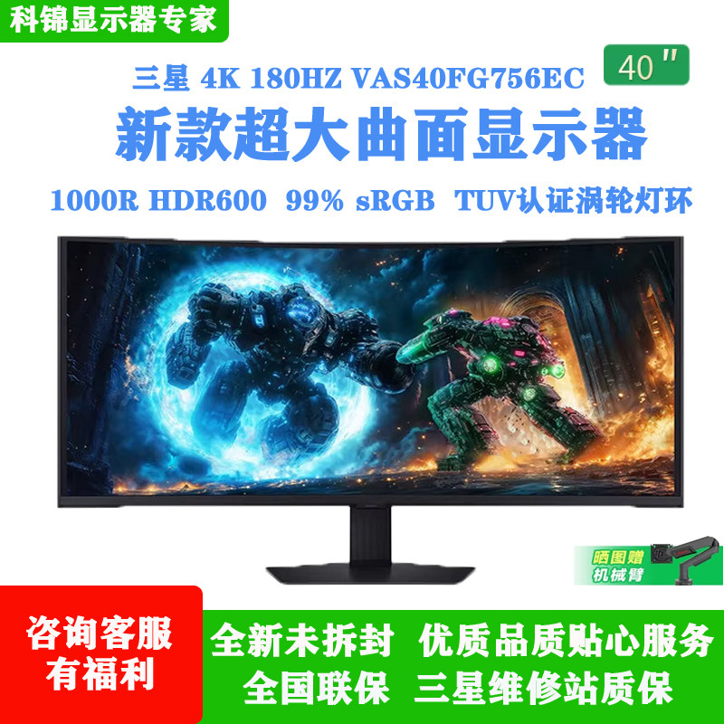 三星40寸4K180Hz曲面显示器S40FG756EC电竞游戏屏HDR600