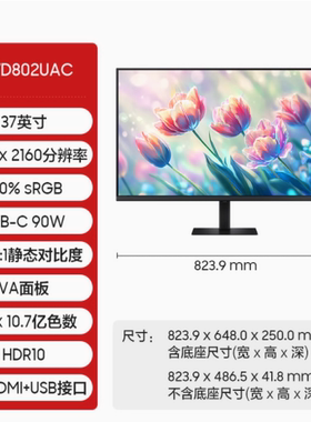 三星37英寸S80UD 4K护眼办公设计显示器Type-C 90W升降S37D802UAC