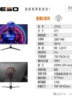 NESO纽索 27英寸超薄180HZ电竞风格设计清晰全金属快拆底座显示器