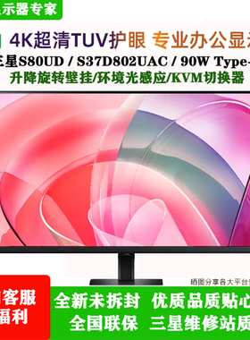 三星显示器37英寸4K超清护眼Type-C 90W升降水平旋转屏S37D802UAC
