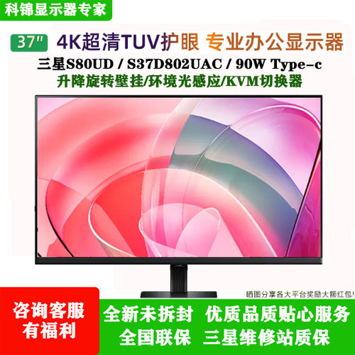 三星显示器37英寸4KS37D802UAC
