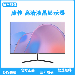 康佳电脑显示器21.5/24/27/32寸 直面曲面微边框设计家用全国联保