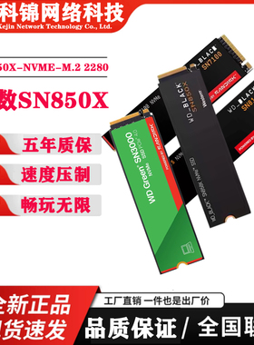 WD 西数 SN850X SN5100 SN7100 SN8100 1T 2T 4T 8TB 电脑SSD硬盘