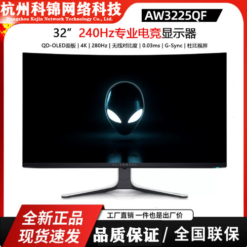 alienware外星人4K/240Hz曲面屏