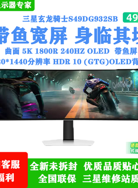三星49寸准5K 240hz带鱼屏QLED HDR电竞游戏曲面显示器S49DG932SB