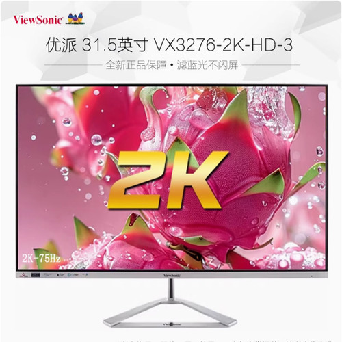 优派31.5英寸2K IPS显示器VX3276-2K-HD-3爱眼滤蓝光10bit显示屏
