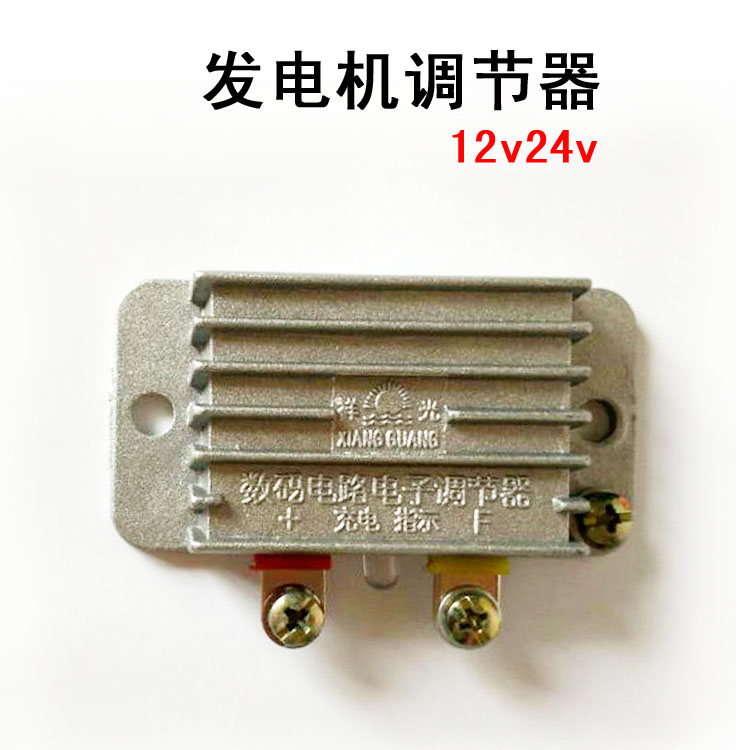 农用车拖拉机12v24v伏发电机调节器 改装外调节发电机电子调节器