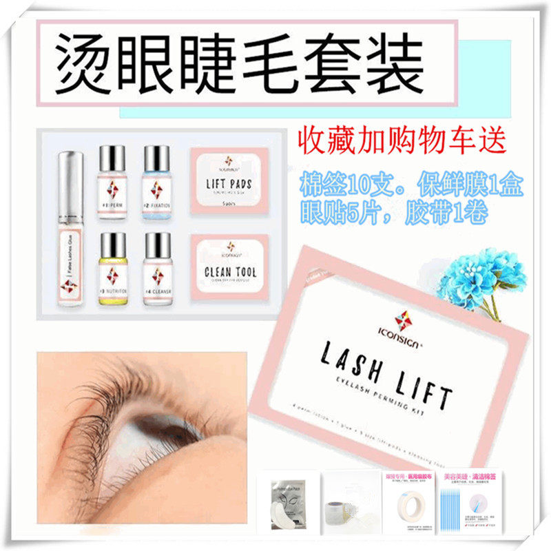 新款冷烫翘睫毛药水翘睫术神器进口烫睫毛套装盒角蛋白浓睫术工具