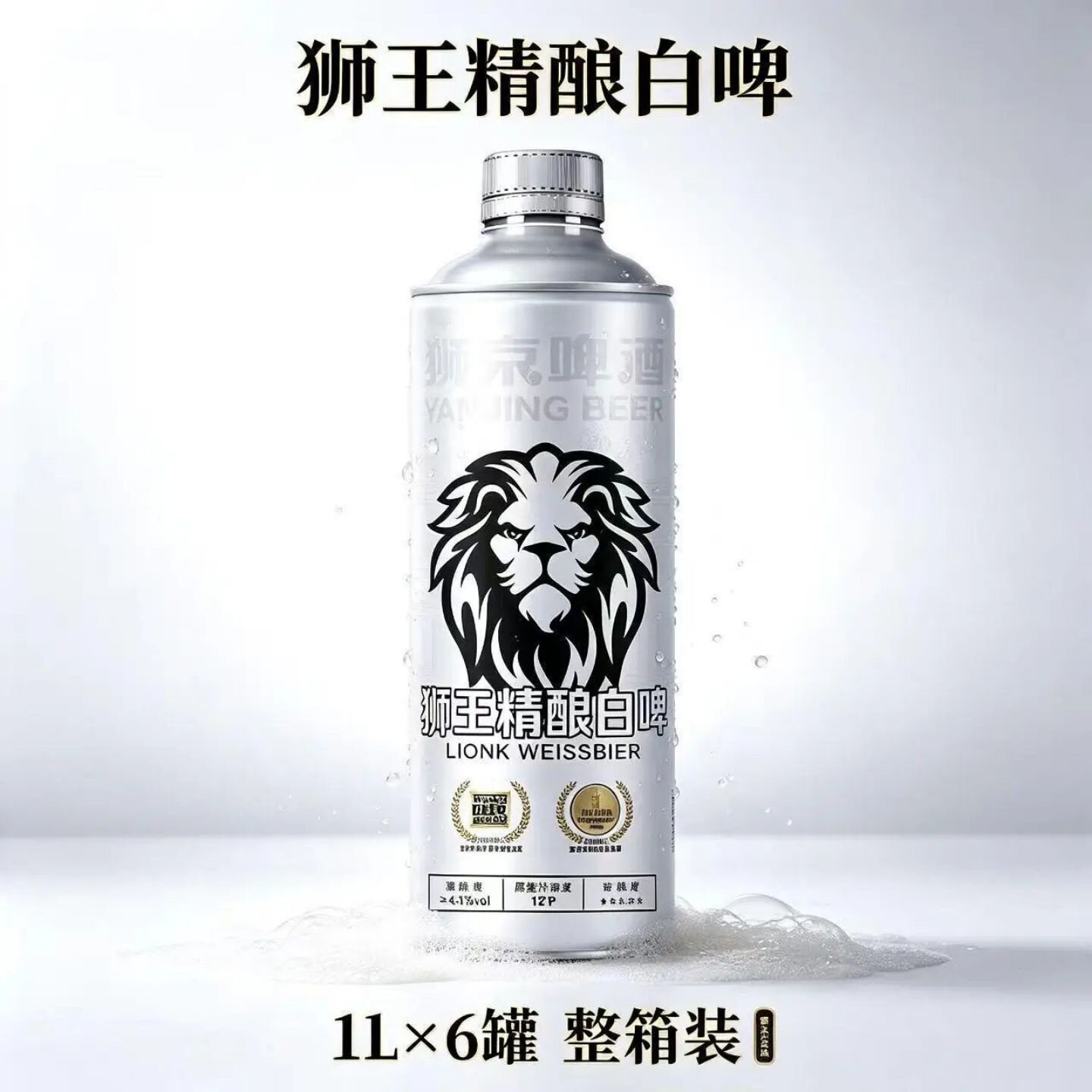 燕京啤酒狮王精酿白啤4.1度1L白啤酒原麦汁12度北京燕京原浆白啤