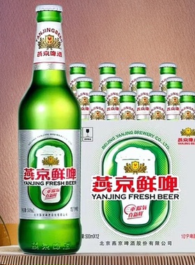 燕京鲜啤500ml12瓶麦芽度10度酒精度3.6度北京顺义燕京鲜啤啤酒