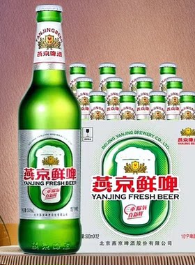 燕京鲜啤500ml*12瓶啤酒