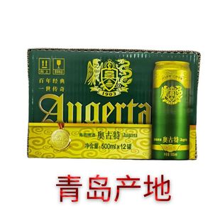 青岛啤酒奥古特500ml*12罐百年经典一世传奇1903青岛奥古特啤酒