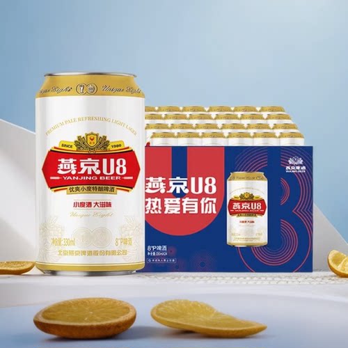 燕京U8啤酒330ml6罐麦芽度8度酒精度2.5度优爽小度特酿燕京U8啤酒