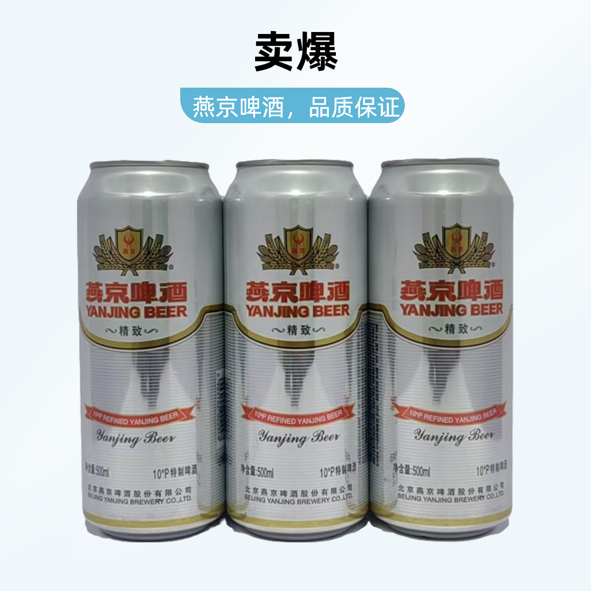 燕京啤酒精致500ml9罐易拉罐正宗经典北京顺义燕京精致啤酒