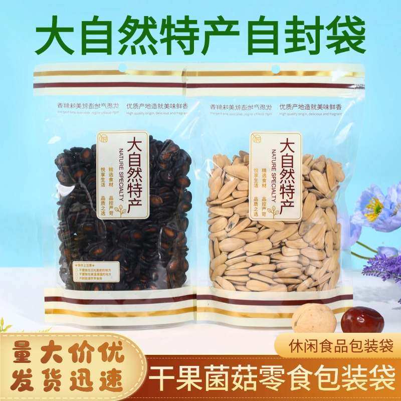 加厚休闲食品大自然特产包装袋坚果零食菌菇袋子自封自立包装袋子