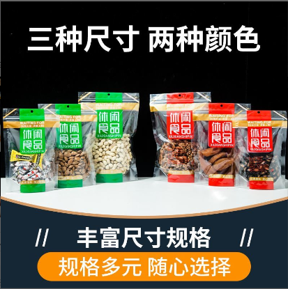 休闲食品包装袋干果零食瓜子糖果饼干袋子自封自立包装袋子加厚,包装,礼品袋/塑料袋,淘宝优惠券,粉丝福利购,淘宝优惠卷