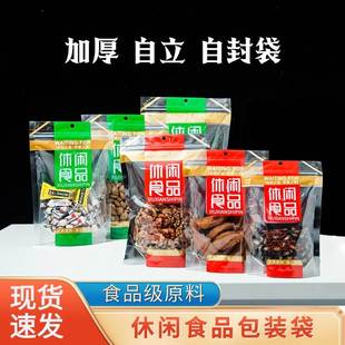休闲食品包装袋干果零食瓜子糖果饼干袋子自封自立包装袋子加厚