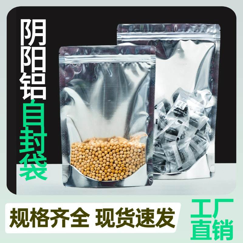镀铝阴阳自封袋铝箔包装袋食品密封袋花茶袋五谷杂粮袋产品封口袋