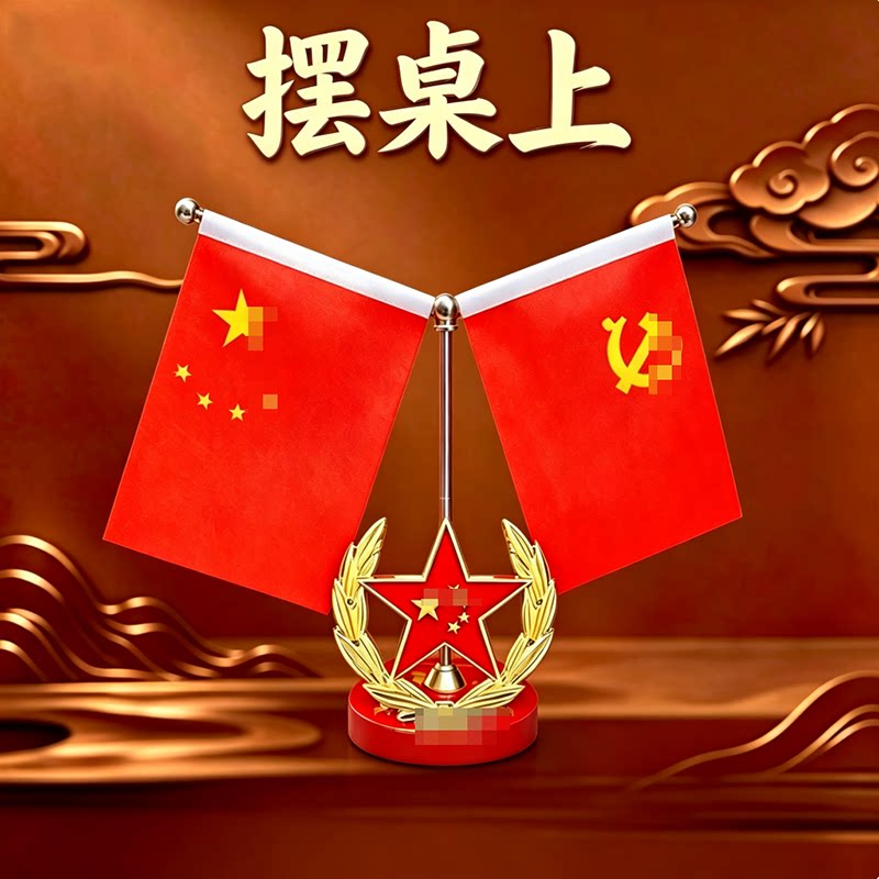 正一推荐【摆桌上】红旗摆件中控台办公室会议桌玄关红旗居家饰品