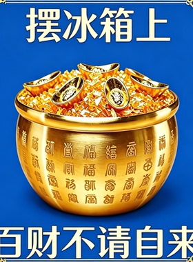 库开财来【摆财位】国风百福缸冰箱客厅玄关小摆饰居家饰品