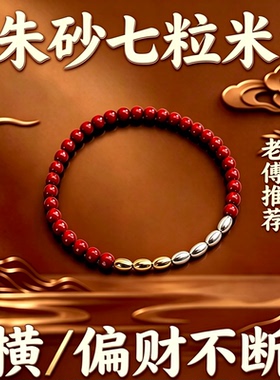 财源广进【带手上】古法手工金三银四时尚饰品七粒米手饰手链