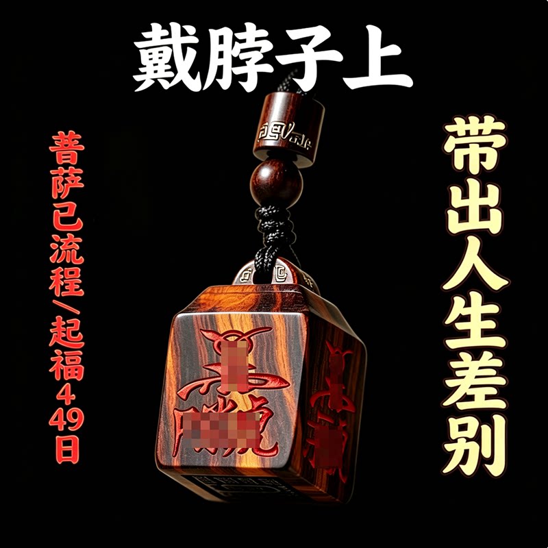 老祖宗推荐【戴脖子】雷击雷击枣钥匙扣