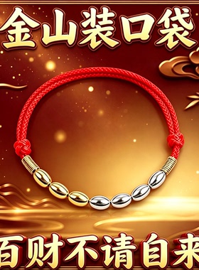 金三银四祈福红绳手饰手链