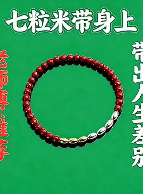 师I傅代请【随身带】古法时尚饰品金三银四七粒米手饰手链