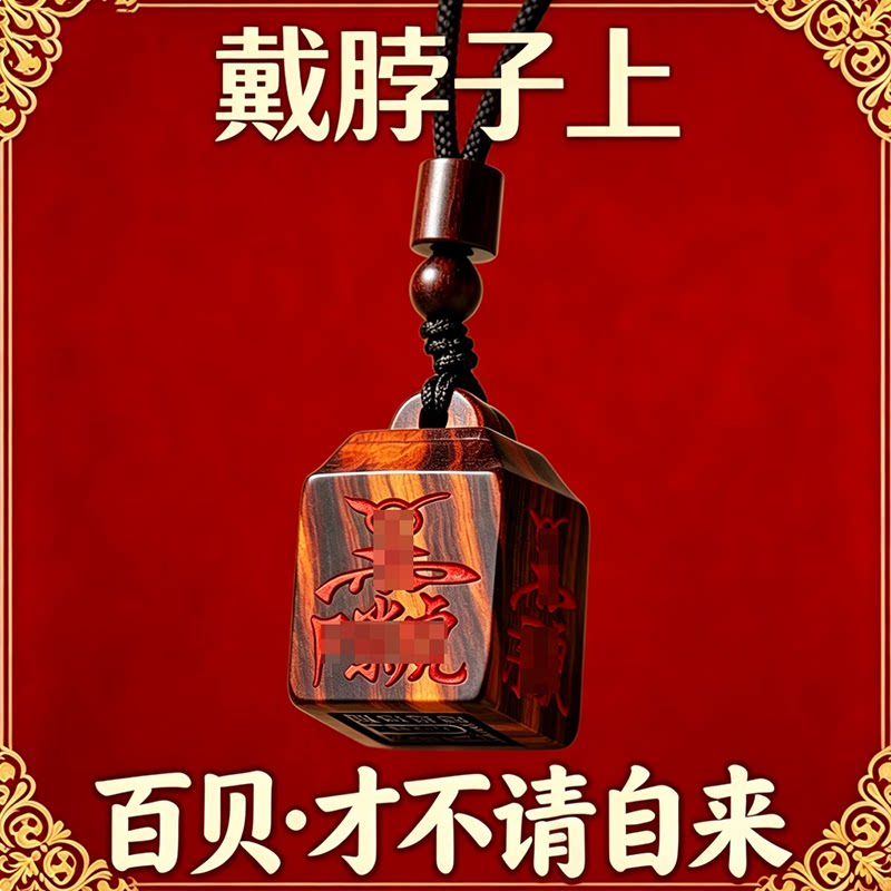 百贝才自来【戴脖子】雷击雷击枣钥匙扣