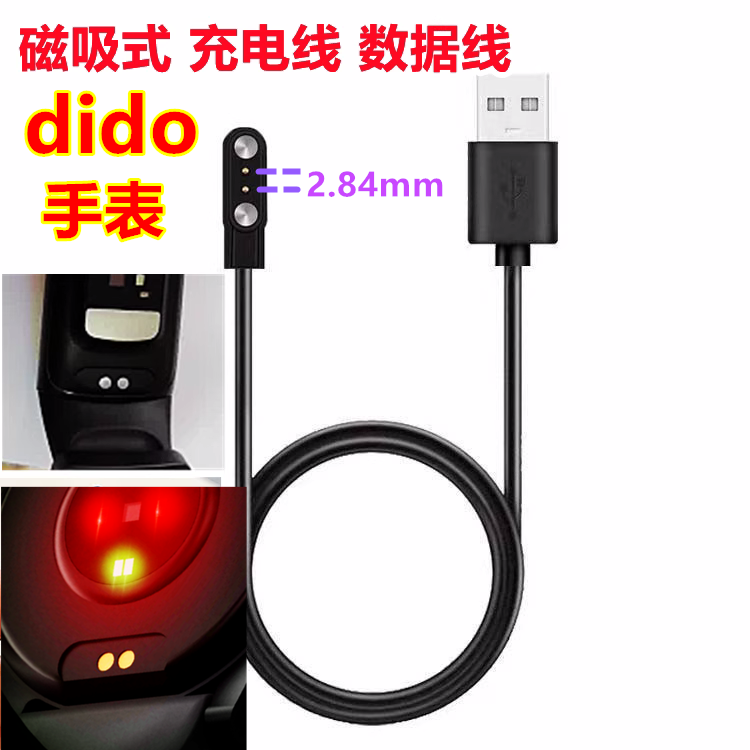 dido运动智能手表手环F50 F12S Y20 S2 Y81 Y82 E90 S3 E8S充电器 3C数码配件 数据线 原图主图