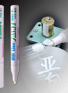 狮牌哑白色油漆笔消光马克笔LION320#P纯白色记号笔亚光白补漆笔