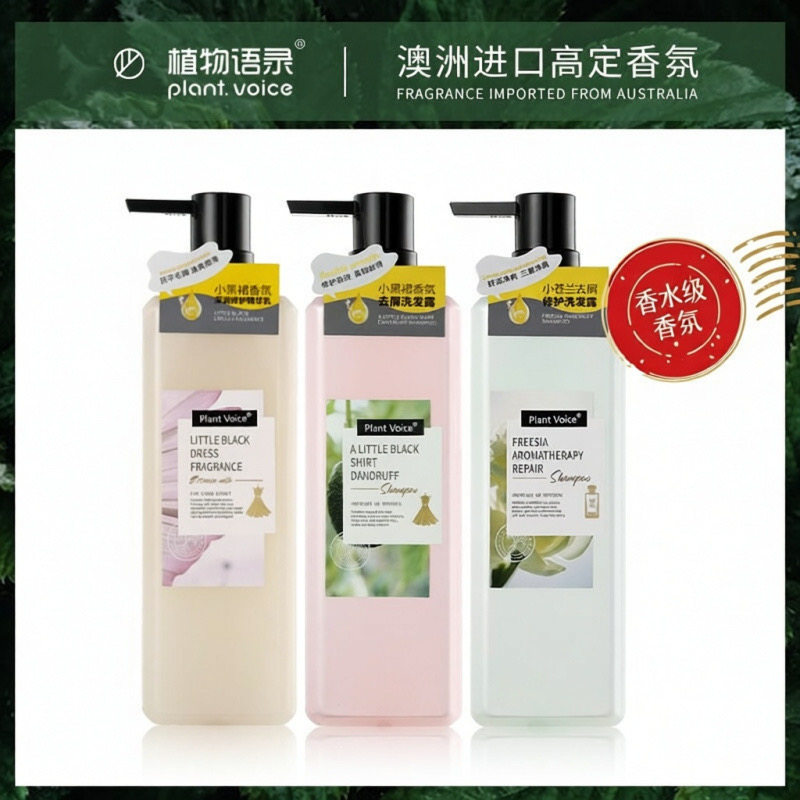 植物语录小黑裙香氛洗发露柔发花洗护套装/礼盒