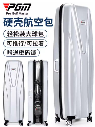 高尔夫航空包男女硬壳航空托运包