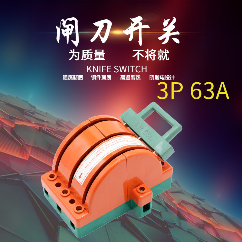 双向双投闸刀开关3P 63A三相三线双电源转换切断开关三相刀闸380V