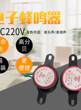 中厦ZMQ-2729电子蜂鸣器小型音乐声滴滴声高分贝小型报警器AC220V