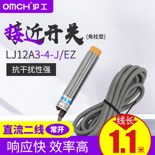 沪工LJ12A3-4-J/EZ电感式金属感应接近开关交流AC220V二线常开M12