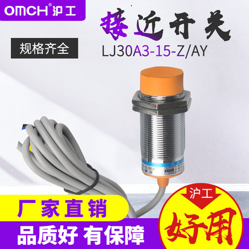 沪工接近感应开关传感器m30电感式直流PNP三线常闭LJ30A3-15-Z/AY