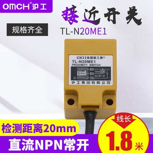 沪工TL-N20ME1 方形 电感式 接近开关 直流三线 NPN常开 传感器