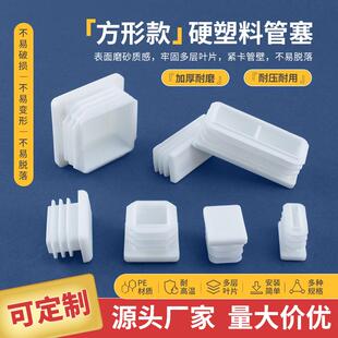白色塑料方管堵头不锈钢管方形管塞内塞镀锌管封口盖家具桌椅脚垫
