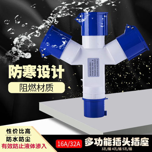 Y字型多功能三通工业防水插头220V防爆插座连接器舞台航空插头16A