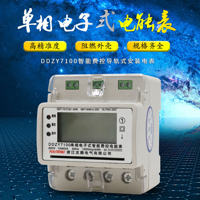 DDZY7100单相导轨式预付费电表单相导轨插卡智能电表磁卡电能表