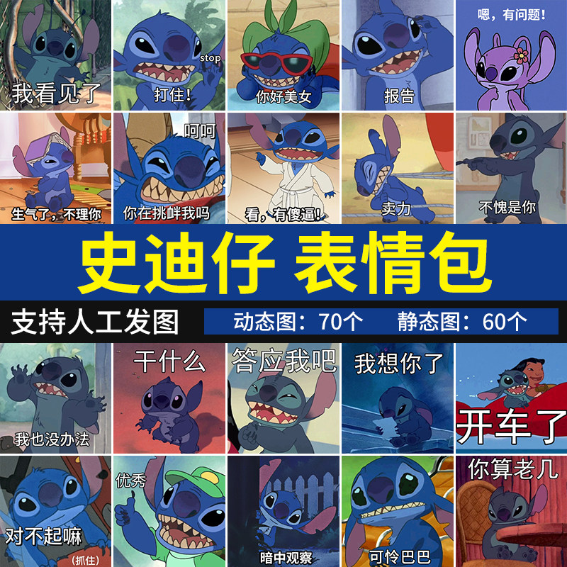 史迪奇表情包 聊天斗图可爱卡通动漫沙雕怼人表情图124个