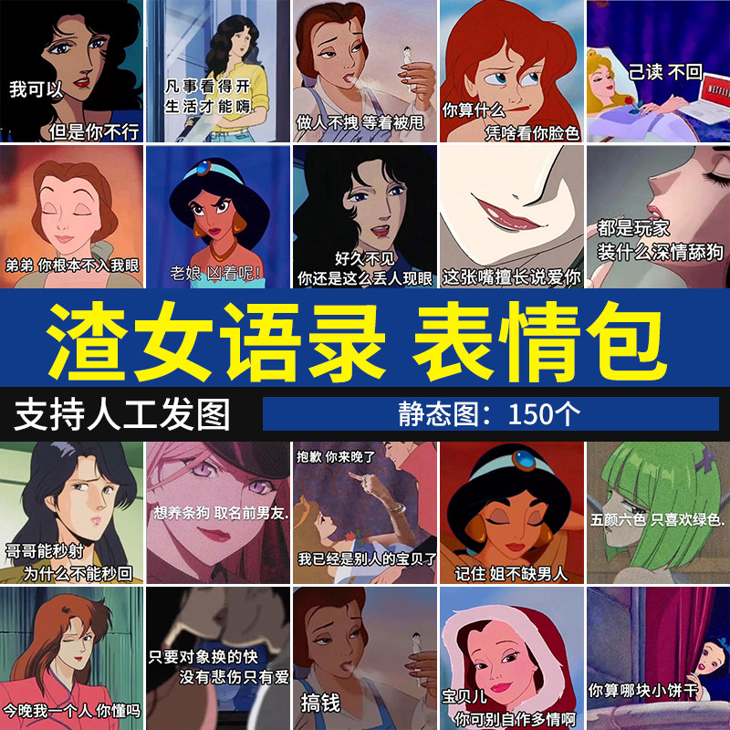 渣女表情包 海后绿茶语录搞笑斗图聊天表情图系列