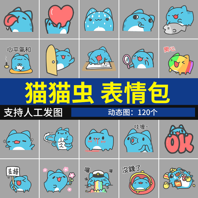 猫猫虫表情包 可爱动态聊天小蓝猫呆萌沙雕斗图表情动图