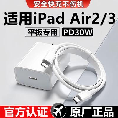 适用iPadAir2/3充电器线快充头苹果平板air2原线装ipadair3充电头