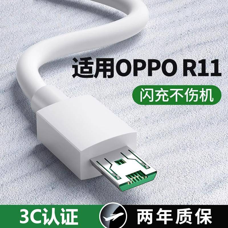 适用OPPO R11 R15 R9充电线闪充OPr11st快充数据线原r11plus手机装安卓s充电器线