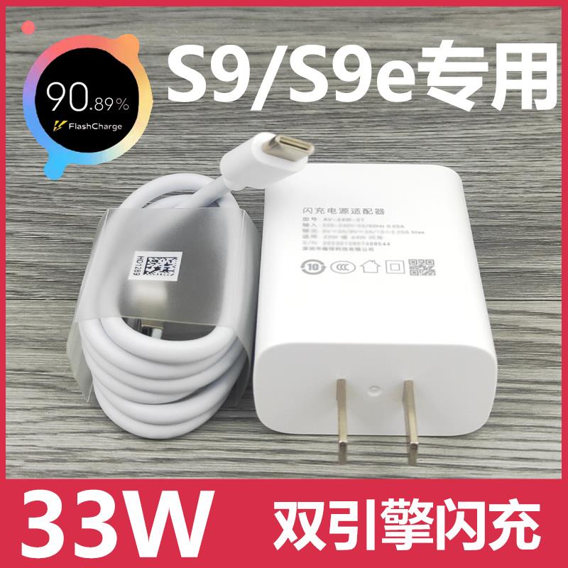 适用于VIVOS9充电器套装33w双引擎闪充vivo手机s9e快充充电线Type-c接口加长数据线2米33W瓦充电插头一套原装