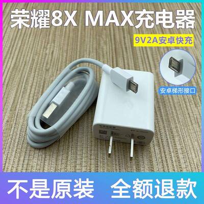适用华为荣耀8X充电器快充线Honor8Xmax手机安卓会岛充电器原装