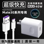 荣耀v30 充电器Mate40 P30 30s 30Pro 线华为P40Pro原装 30Pro充电头线 华为40W原装 Nova7 5超级快充正品 充
